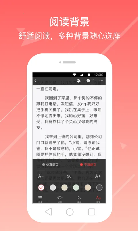 花倚小说(小说阅读软件)v2.0.10 安卓版截图4