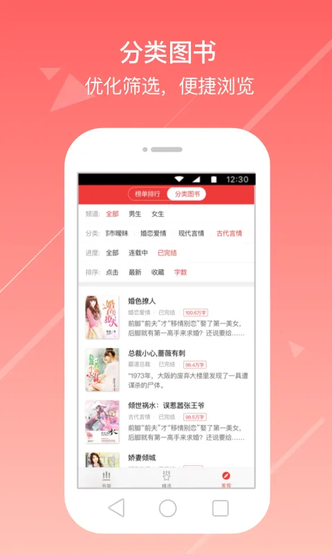 花倚小说(小说阅读软件)v2.0.10 安卓版截图2