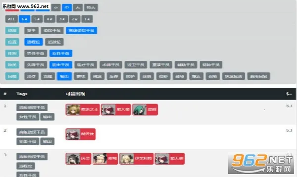 明日方舟公开招募计算器(明日方舟招募工具)v1.0 安卓版截图1