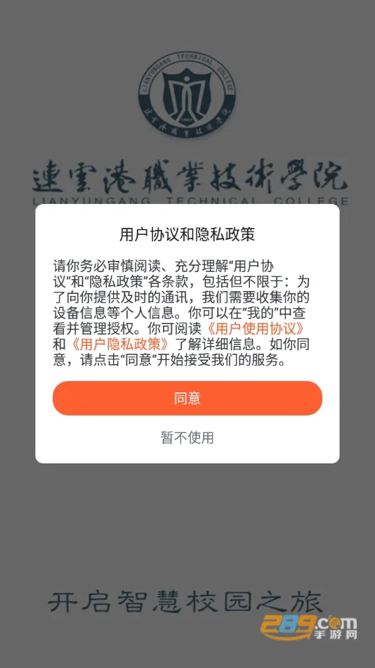 我的连职院2025下载v1.0.1 手机版截图3