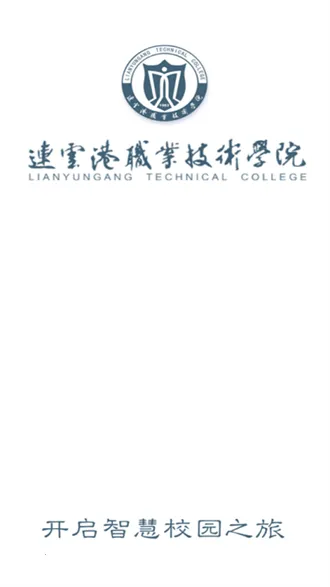 我的连职院2025下载v1.0.1 手机版截图4