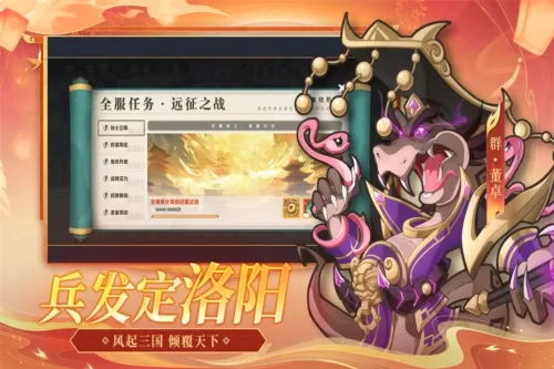 一起当勇士(三国蛇战卡牌游戏)v1.0.5 安卓版截图3