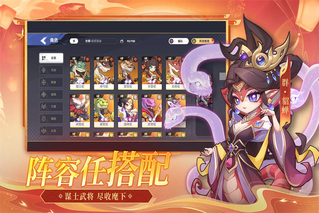 一起当勇士(三国蛇战卡牌游戏)v1.0.5 安卓版截图1