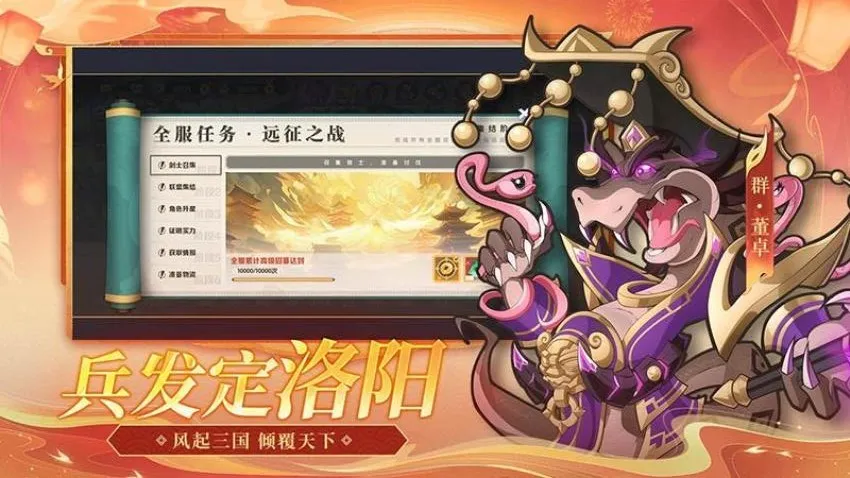 一起当勇士(三国蛇战卡牌游戏)v1.0.5 安卓版截图2