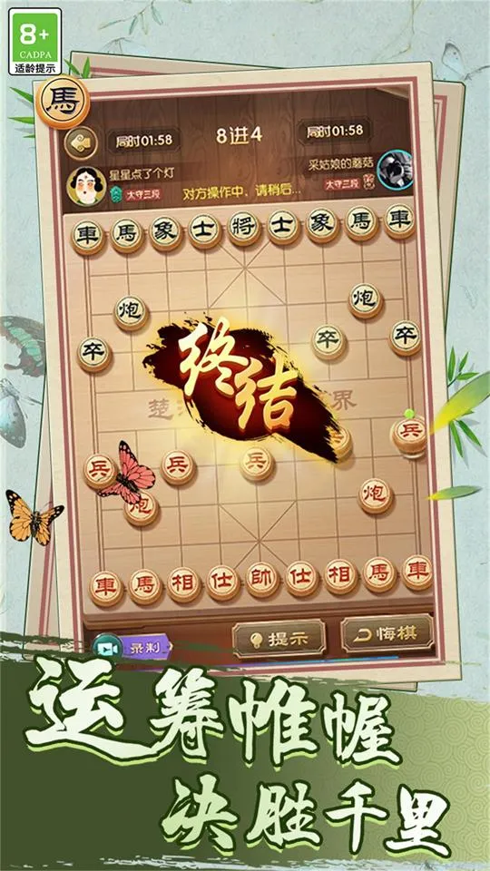 中国象棋巅峰博弈(象棋对战游戏)v1.0.1 手机版截图1