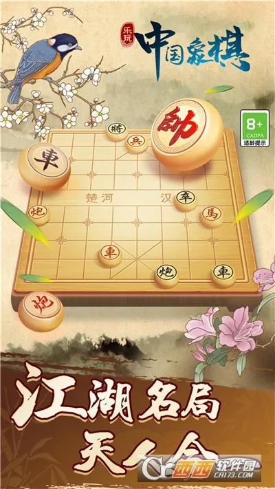 中国象棋巅峰博弈(象棋对战游戏)v1.0.1 手机版截图0