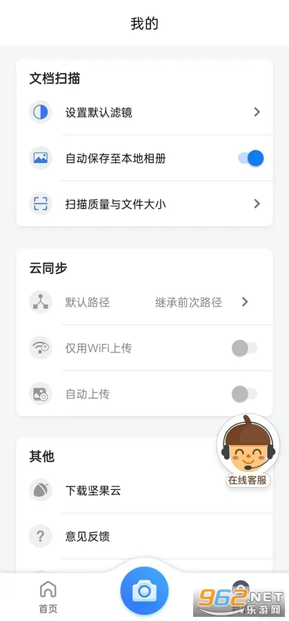 坚果云扫描(文档扫描软件)v3.0.6 安卓版截图0