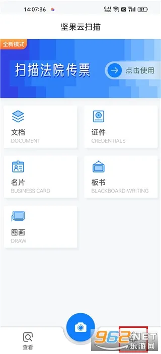 坚果云扫描(文档扫描软件) 坚果云扫描(文档扫描软件)