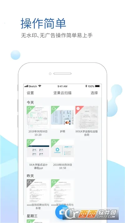坚果云扫描(文档扫描软件)v3.0.6 安卓版截图2