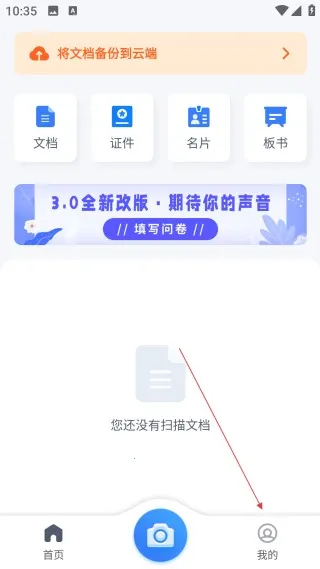 坚果云扫描手机版