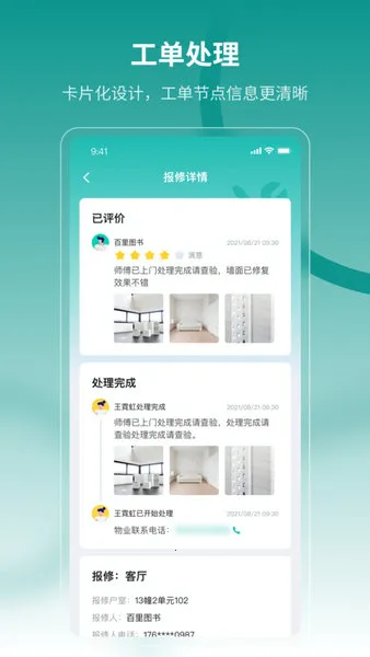 云眸社区(社区生活管理平台)v1.6.0.3 手机版截图1