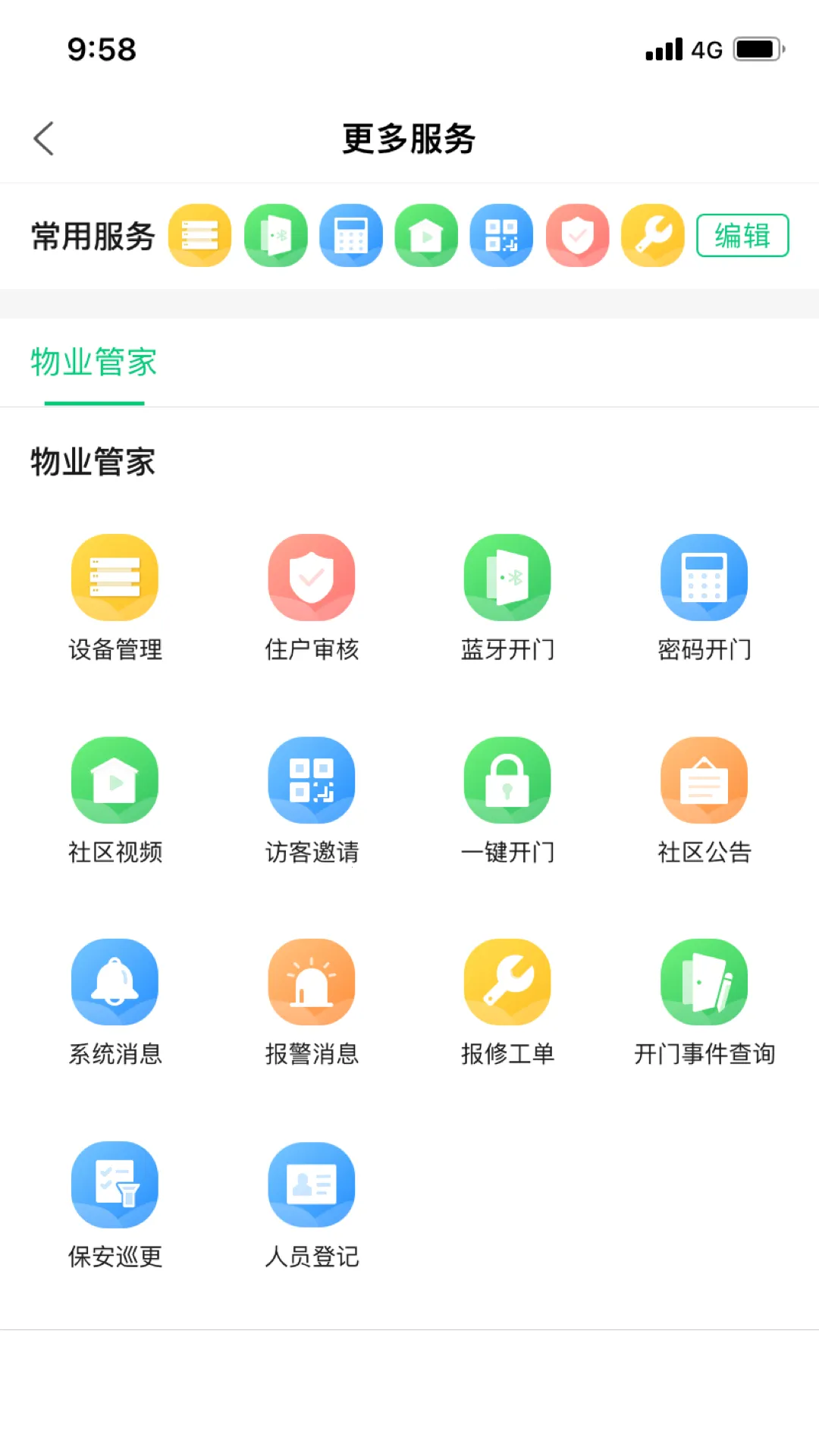 云眸社区(社区生活管理平台)v1.6.0.3 手机版截图2
