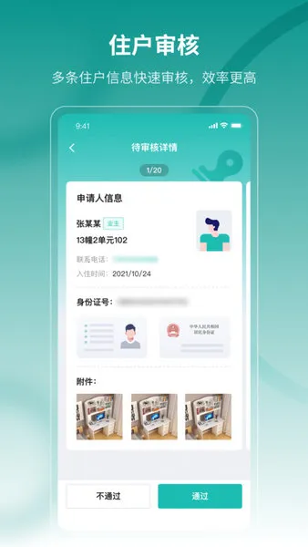 云眸社区(社区生活管理平台)v1.6.0.3 手机版截图0