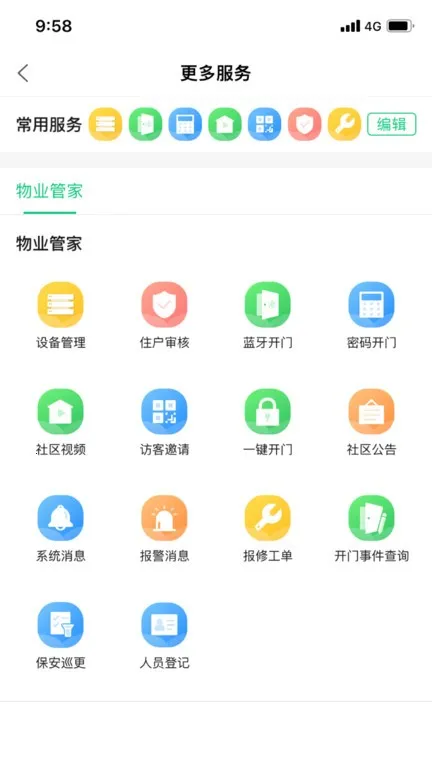 云眸社区(社区生活管理平台)v1.6.0.3 手机版截图3