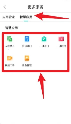 云眸社区(社区生活管理平台) 云眸社区(社区生活管理平台)