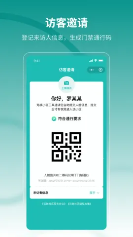 云眸社区(社区生活管理平台)v1.6.0.3 手机版截图4