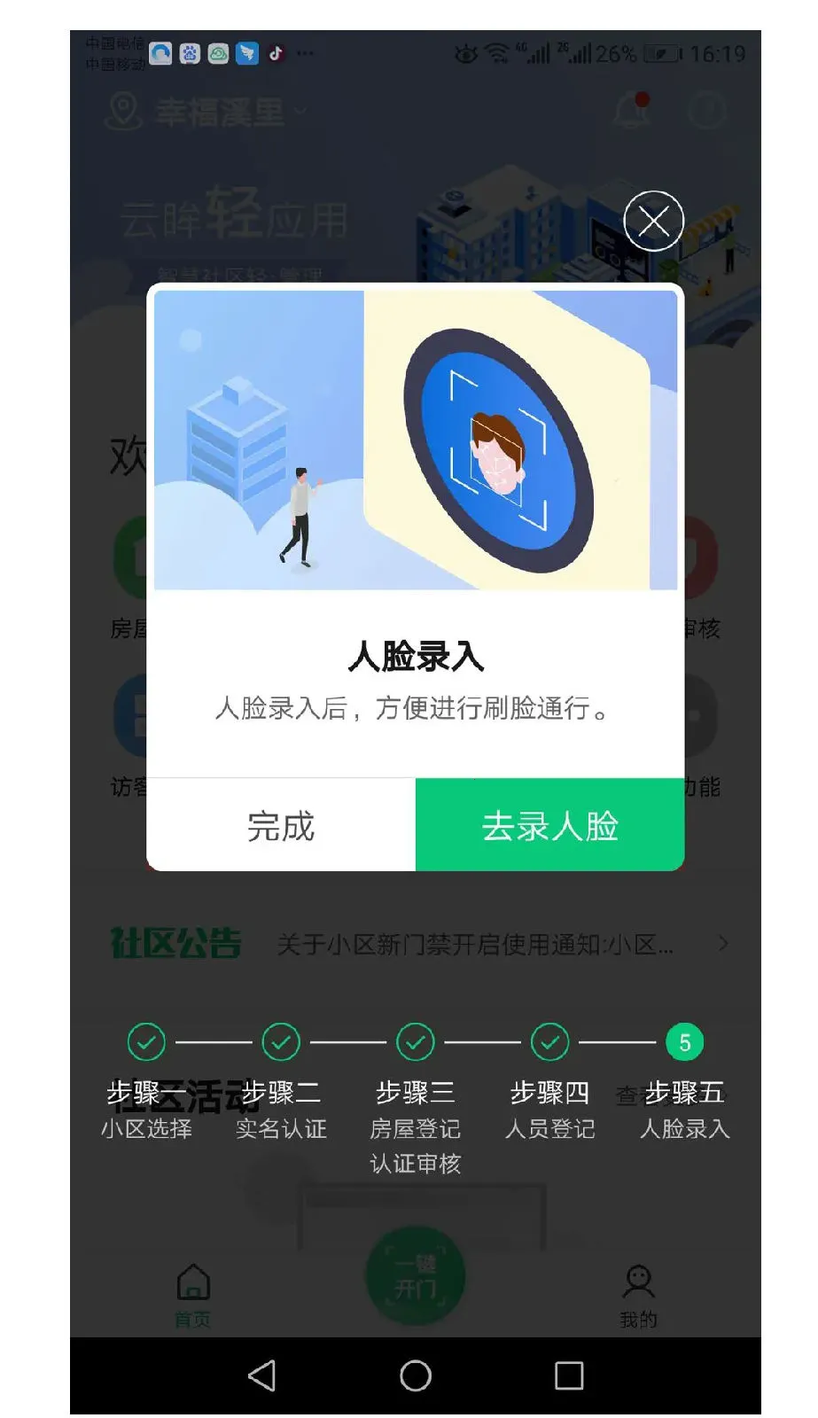 云眸社区(社区生活管理平台) 云眸社区(社区生活管理平台)