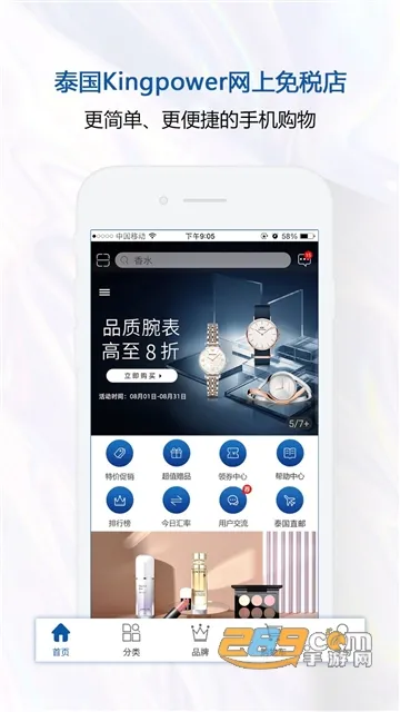 泰国王权免税(泰国免税购物)v2.6.37 安卓版截图4