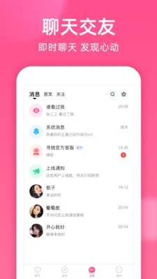 本地密聊(优质社交平台)v1.3.3 手机版截图4
