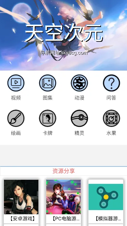 天空次元(二次元交友软件)v1.0 手机版截图2