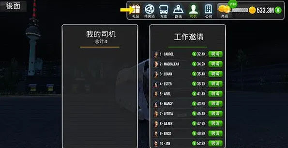 公交公司模拟器(公交模拟游戏) 公交公司模拟器(公交模拟游戏)