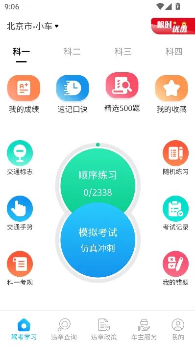 学法减分刷题宝典最新手机版v3.0.0 安卓版截图1