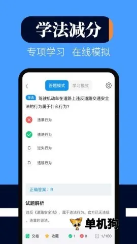 学法减分刷题宝典最新手机版v3.0.0 安卓版截图4