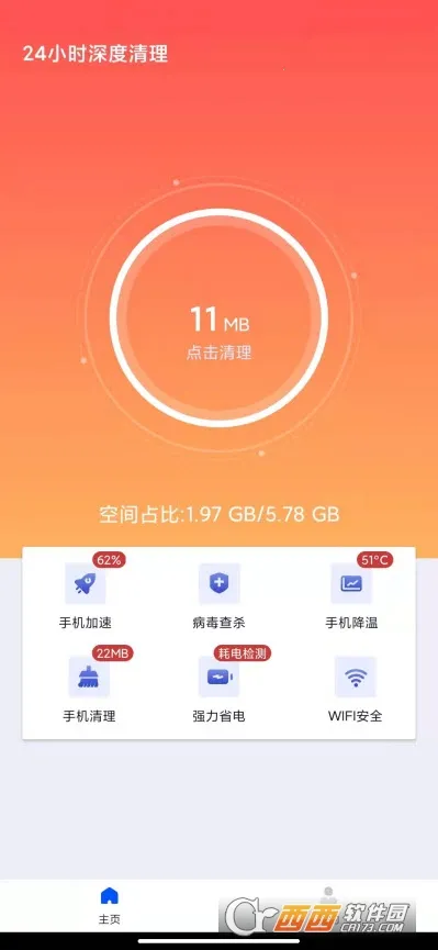 24小时深度清理2025最新版本v1.0.0 手机版截图2