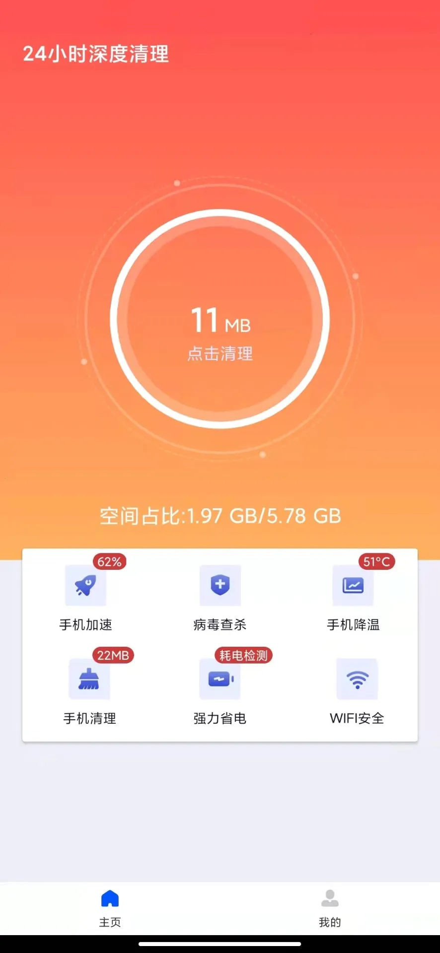 24小时深度清理2025最新版本v1.0.0 手机版截图4