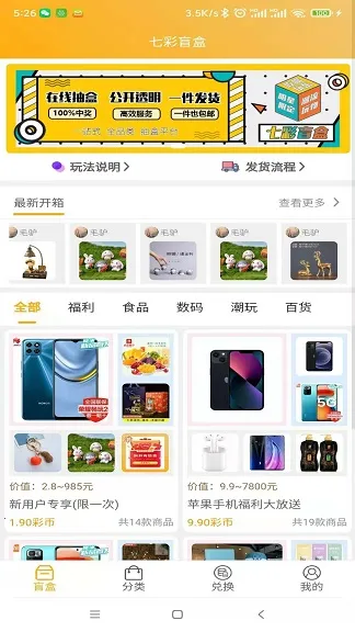 七彩盲盒(盲盒购物软件)v1.0.0 手机版截图2