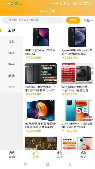 七彩盲盒(盲盒购物软件)v1.0.0 手机版截图3