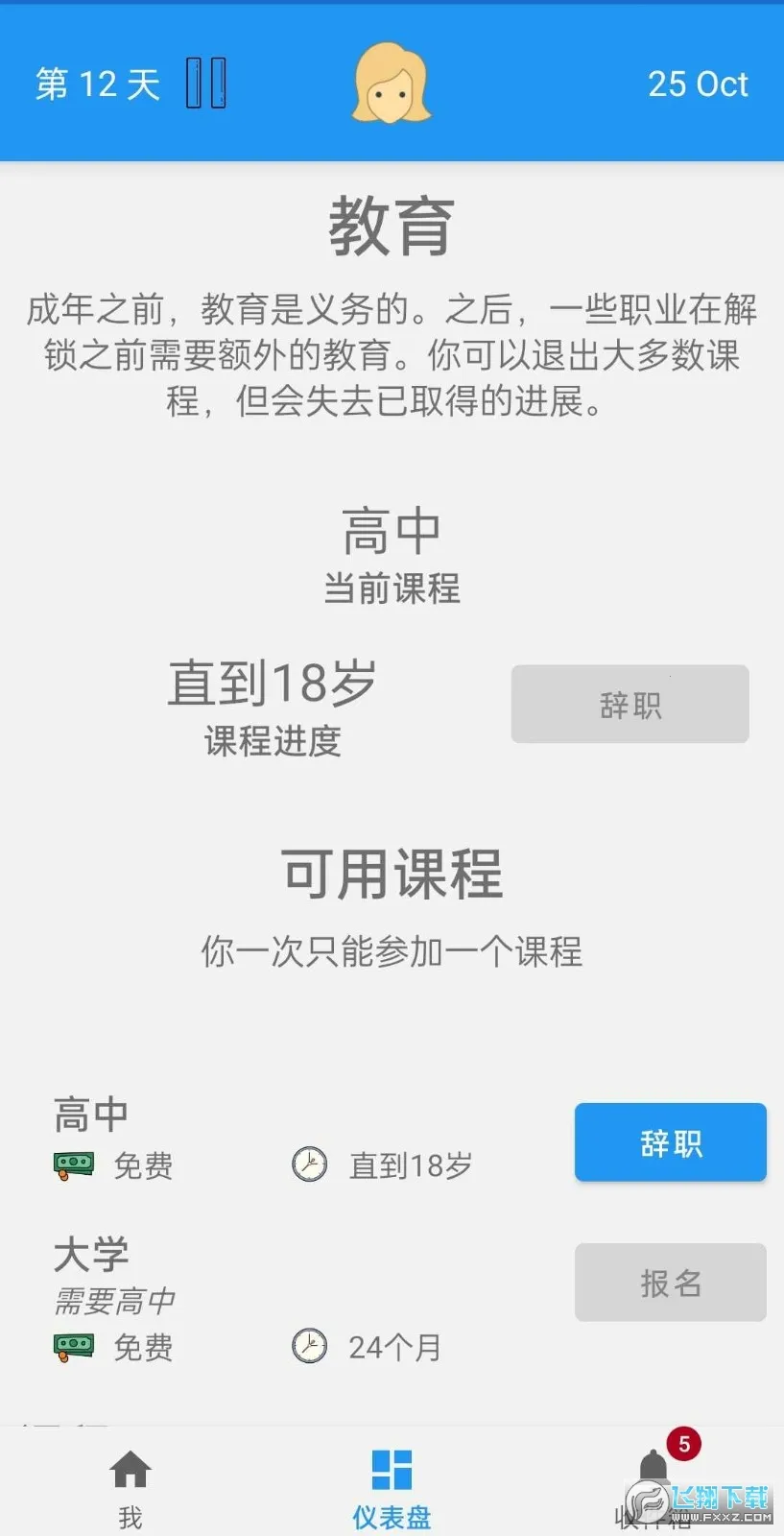 终极真实生活模拟器(人生模拟游戏)v1.8.4 安卓版截图3