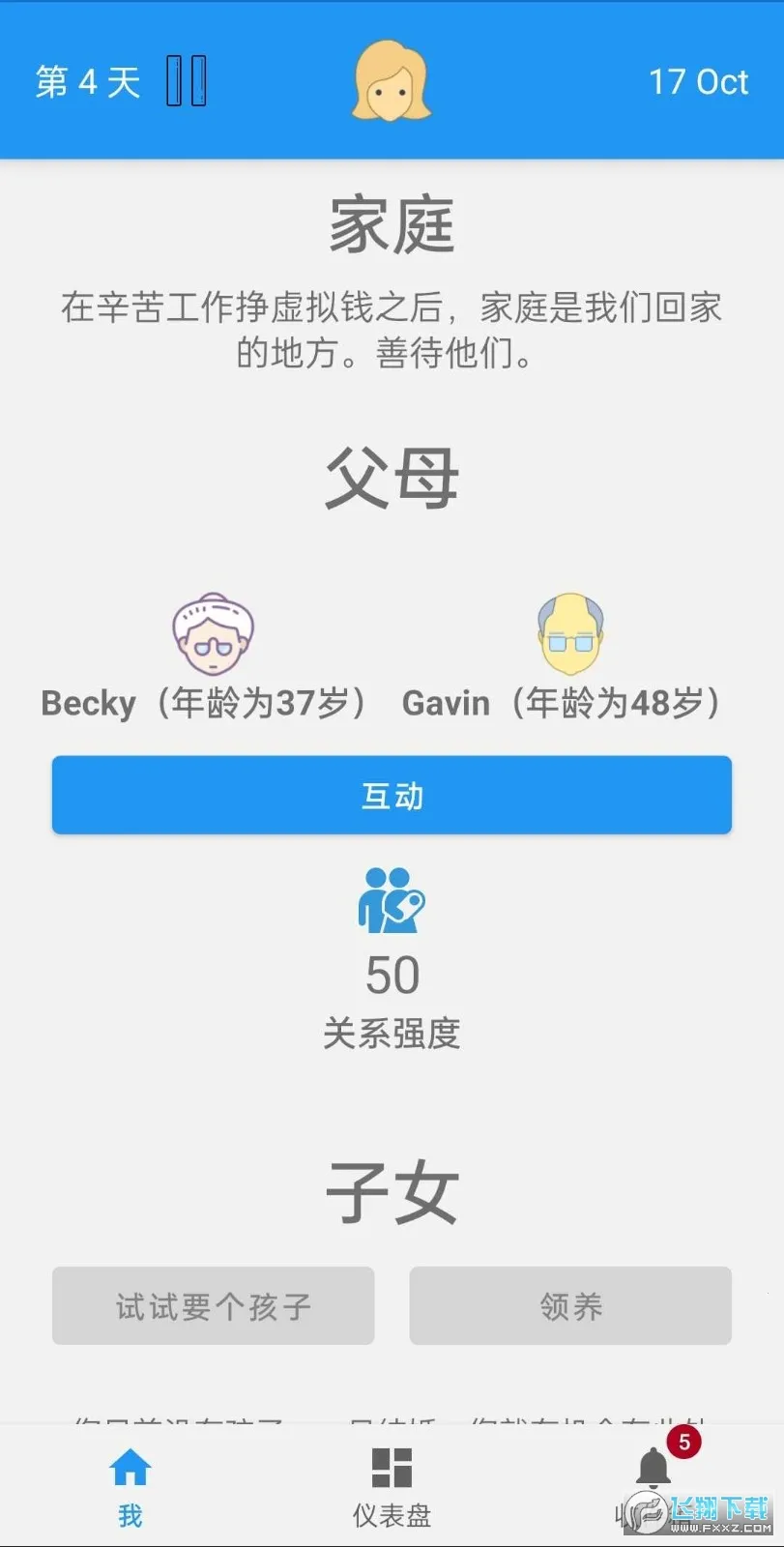 终极真实生活模拟器(人生模拟游戏)v1.8.4 安卓版截图2