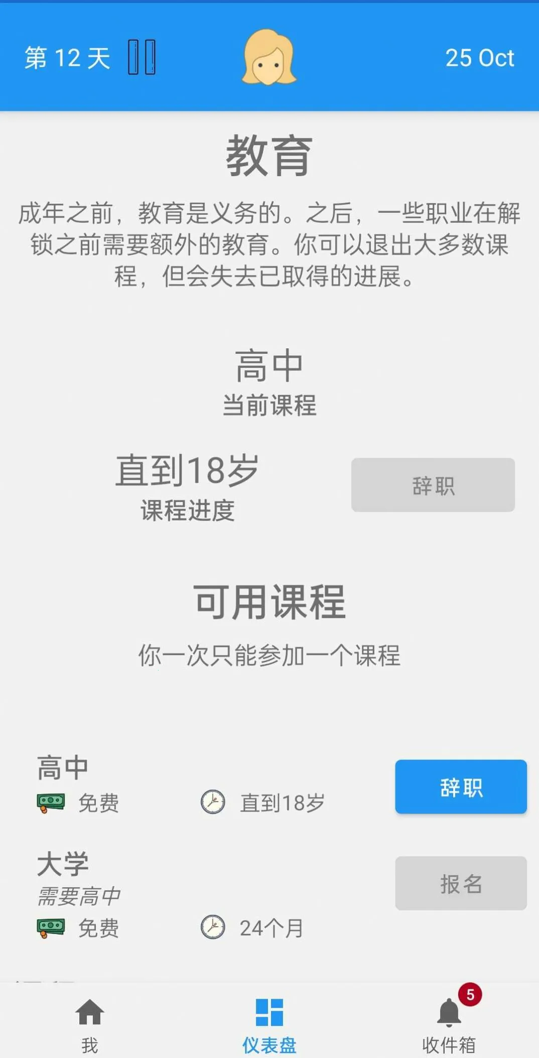 终极真实生活模拟器(人生模拟游戏)v1.8.4 安卓版截图4