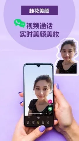 桂花美颜2025下载 桂花美颜2025下载
