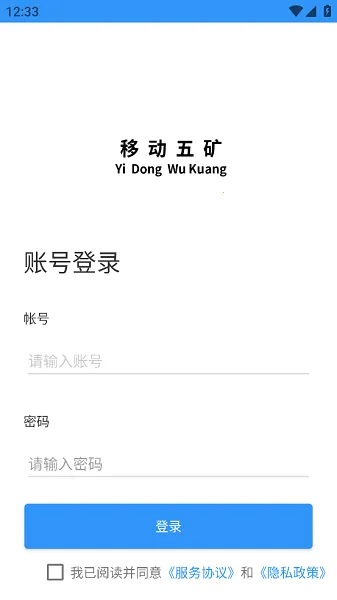 移动五矿最新手机版v3.2.0.0.19 安卓版截图2