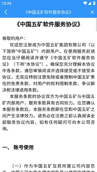 移动五矿最新手机版v3.2.0.0.19 安卓版截图3