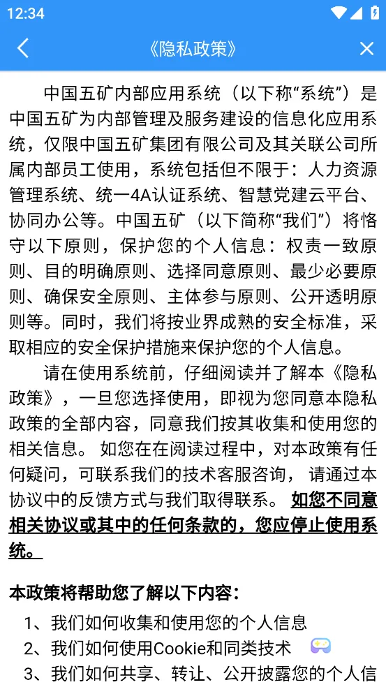 移动五矿最新手机版 移动五矿最新手机版