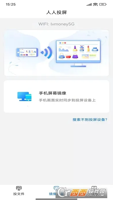 人人投屏(手机投屏软件)v1.1 手机版截图0