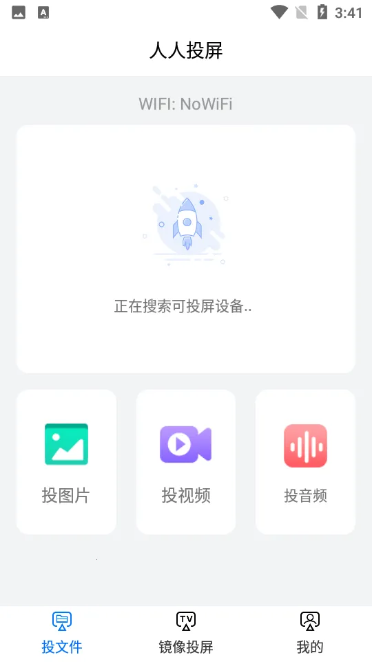 人人投屏(手机投屏软件)v1.1 手机版截图1