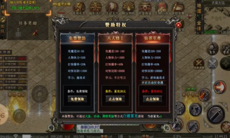 辣条仙凡专属(传奇类游戏)v4.4.5 安卓版截图2