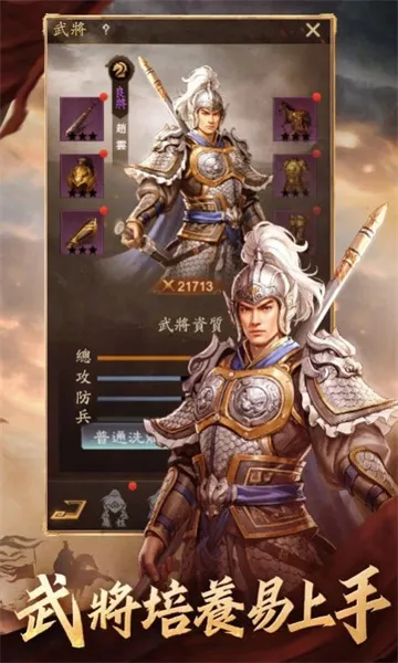 三国乱世奇谋(三国攻城游戏)v1.0.19 手机版截图1