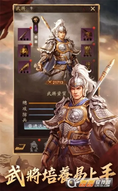 三国乱世奇谋(三国攻城游戏)v1.0.19 手机版截图0