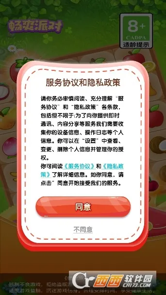 畅爽派对2025手机版v1.0.6 手机版截图1