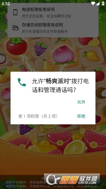 畅爽派对2025手机版v1.0.6 手机版截图2