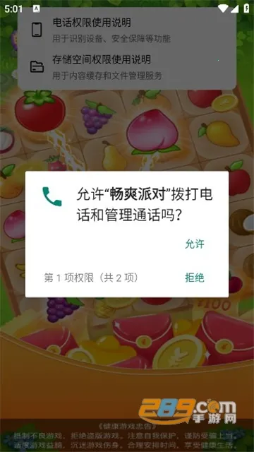 畅爽派对2025手机版 畅爽派对2025手机版