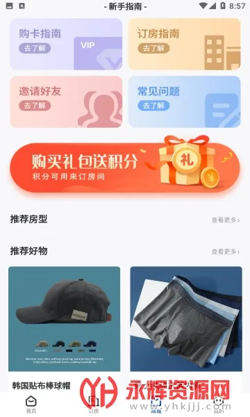 晴眠(酒店预订平台) 晴眠(酒店预订平台)