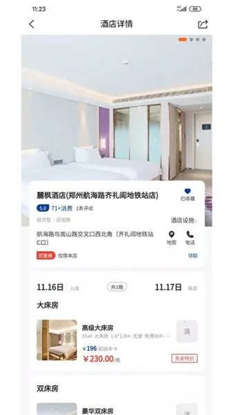 晴眠(酒店预订平台) 晴眠(酒店预订平台)