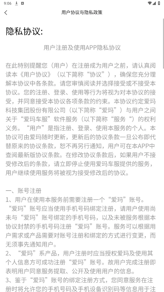 爱玛车服2025最新版本v3.0.10 手机版截图1