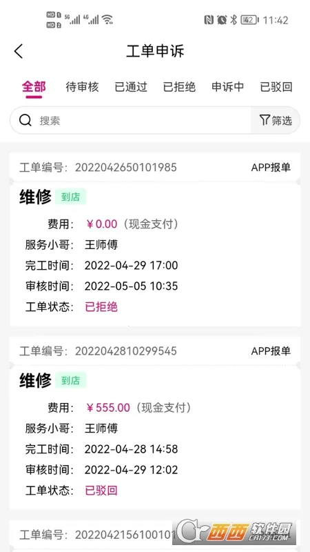 爱玛车服2025最新版本v3.0.10 手机版截图0